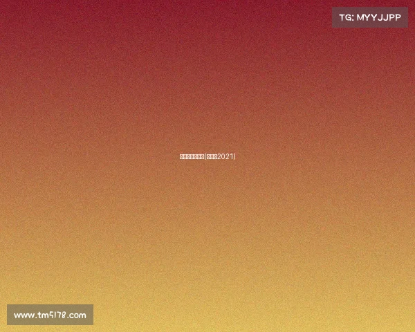 美巡赛赛事总结(美巡赛2021)